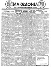 Μακεδονία 15/01/1926 