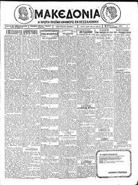 Μακεδονία 16/01/1926 