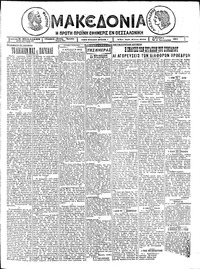Μακεδονία 18/01/1926 