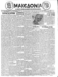 Μακεδονία 19/01/1926 