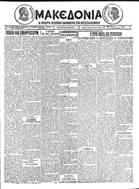 Μακεδονία 20/01/1926 