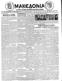 Μακεδονία 22/01/1926 