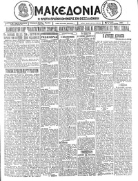 Μακεδονία 24/01/1926 