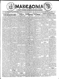 Μακεδονία 25/01/1926 
