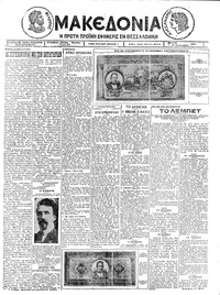 Μακεδονία 26/01/1926 