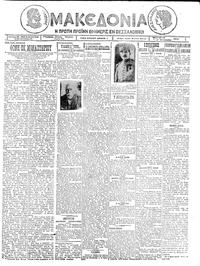 Μακεδονία 27/01/1926 