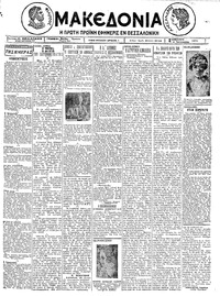 Μακεδονία 30/01/1926 