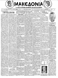 Μακεδονία 01/02/1926 