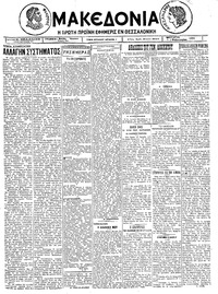 Μακεδονία 03/02/1926 