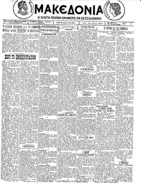 Μακεδονία 06/02/1926 