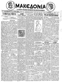 Μακεδονία 07/02/1926 