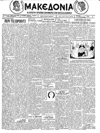 Μακεδονία 09/02/1926 