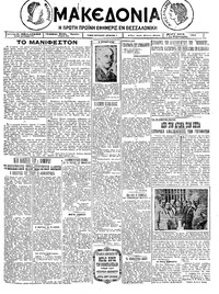 Μακεδονία 12/02/1926 