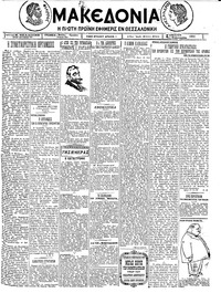 Μακεδονία 13/02/1926 