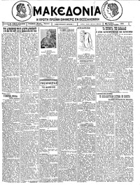 Μακεδονία 14/02/1926 