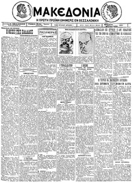 Μακεδονία 17/02/1926 