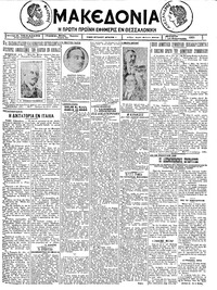Μακεδονία 18/02/1926 
