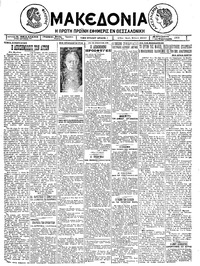 Μακεδονία 19/02/1926 