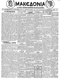 Μακεδονία 20/02/1926 