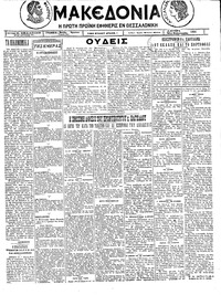 Μακεδονία 22/02/1926 