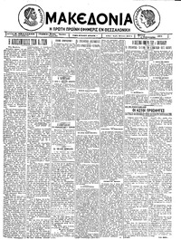 Μακεδονία 23/02/1926 