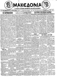 Μακεδονία 24/02/1926 