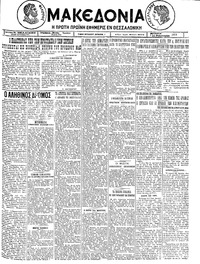 Μακεδονία 25/02/1926 
