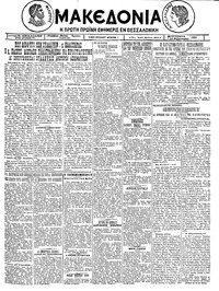 Μακεδονία 26/02/1926 