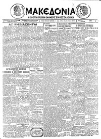 Μακεδονία 02/03/1926 