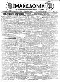 Μακεδονία 03/03/1926 