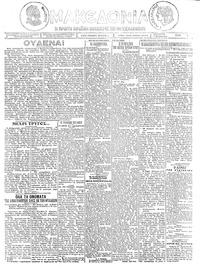 Μακεδονία 04/03/1926 