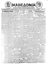 Μακεδονία 06/03/1926 