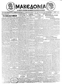 Μακεδονία 07/03/1926 