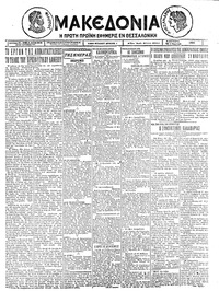 Μακεδονία 08/03/1926 