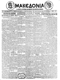 Μακεδονία 11/03/1926 