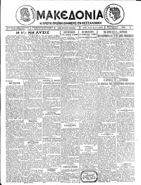 Μακεδονία 12/03/1926 