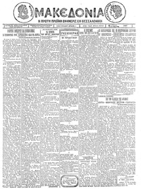 Μακεδονία 14/03/1926 
