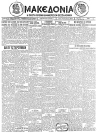 Μακεδονία 16/03/1926 