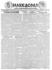 Μακεδονία 17/03/1926 