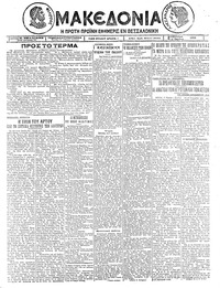 Μακεδονία 20/03/1926 