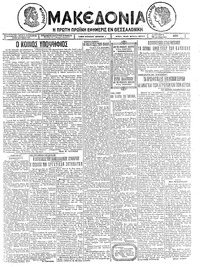 Μακεδονία 22/03/1926 