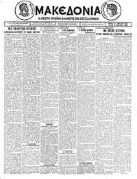 Μακεδονία 13/04/1926 