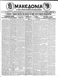 Μακεδονία 14/04/1926 