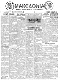 Μακεδονία 23/04/1926 