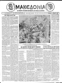 Μακεδονία 25/04/1926 