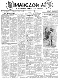 Μακεδονία 26/04/1926 