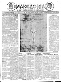 Μακεδονία 30/04/1926 