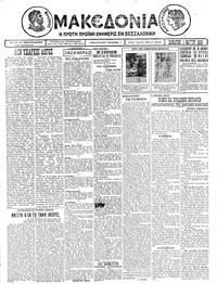 Μακεδονία 01/05/1926 