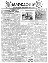 Μακεδονία 05/05/1926 