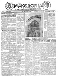 Μακεδονία 06/05/1926 